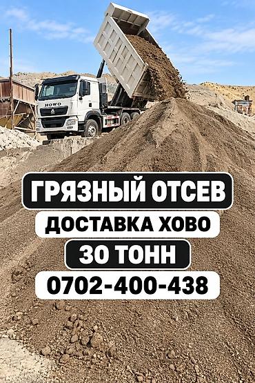 Заказать Хово, Доставка щебня, угля, песка, чернозема, отсев, 30 тонн at lalafo.kg Заказать Хово, Доставка щебня, угля, песка, чернозема, отсев, 30 тонн