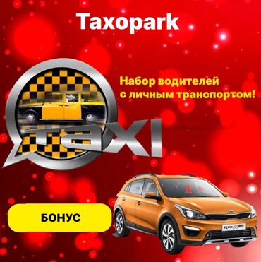 ночные работы: Требуется Водитель такси - С личным транспортом, Без опыта