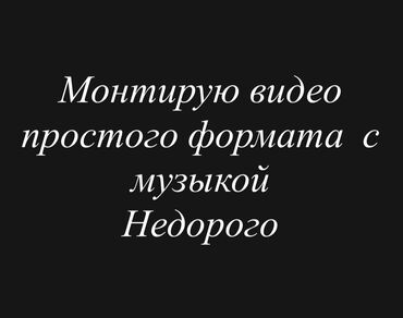 шабашные расценки на строительные работы рядом токмак: Монтаж видео простого формата с добавлением музыкального
