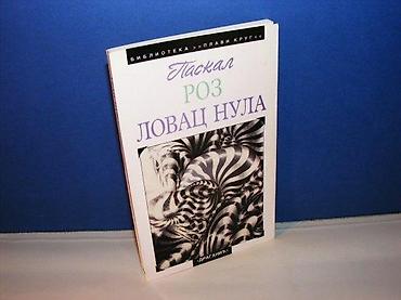 gitareo: Lovac nula paskal roz draganić 1997 broširan povez, strana 135 stanje — 1