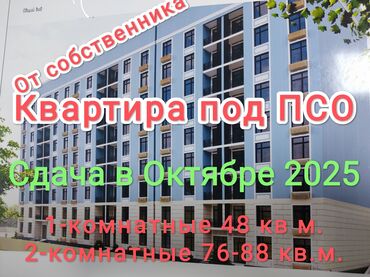 купить квартиру в бишкеке район джал: 1 комната, 48 м², Элитка, 7 этаж, ПСО (под самоотделку)