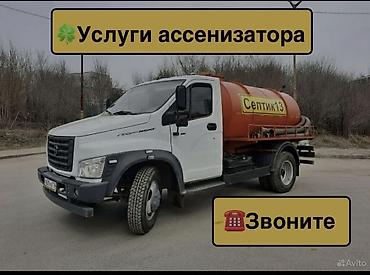вакуум: Ассенизатор Бишкек Откачка септиков, выгребных ям Чистка канализации — 1