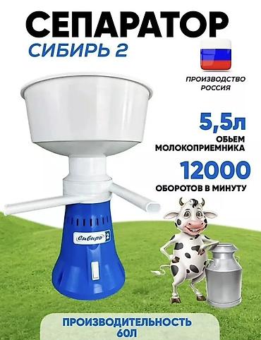 Электросепаратор молочный «Сибирь‑2» - Назначение: разделение