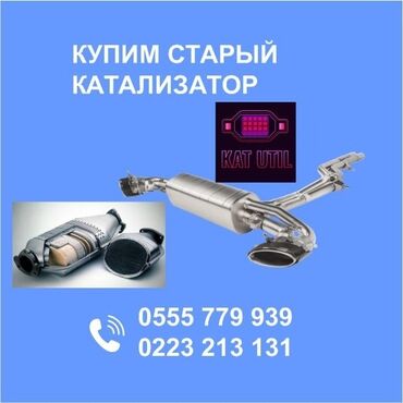 дом на иссык куле купить: Катализатор сатып алабыз, эн кымбат баада катализатор, Куплю Скупка