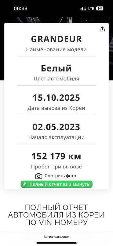 Hyundai: Hyundai Grandeur: 2023 г., 3.5 л, Типтроник, Газ, Седан — 18