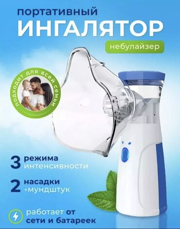 Ингаляторы, небулайзеры: Оптом и в розницу Портативный меш-небулайзер (Mesh Nebulizer) - Тип — 8