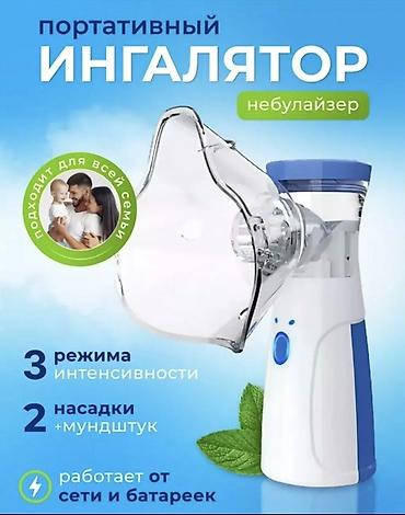 Ингаляторы, небулайзеры: Оптом в Городе Ош, а так же отправка по своему региону. Минимальный — 8