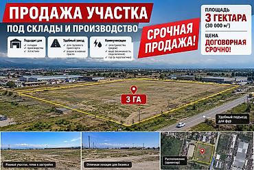 300 соток, Для бизнеса