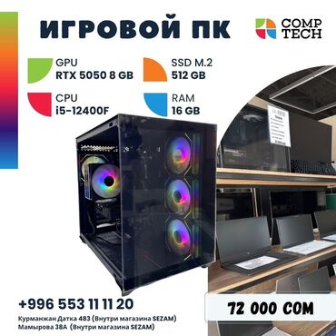 сколько стоит компьютер игровой: Компьютер, ОЭТ 16 ГБ, Оюндар үчүн, Intel Core i5, SSD