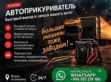 • ⚡ Заведём ЛЮБЫЕ машины: легковые, внедорожники, грузовые и