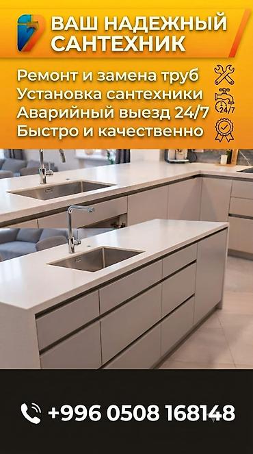 Ремонт сантехники Больше 6 лет опыта