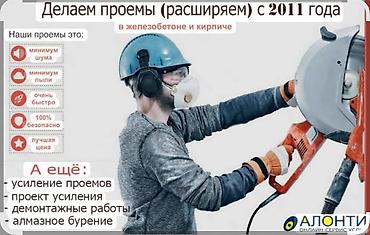 d 4d: Алмазное сверление и резка проемов в железобетоне и кирпиче Что — 1