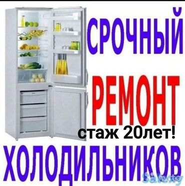 холодильник дордой: Ремонт холодильников. Ремонт витринные холодильники. Ремонт