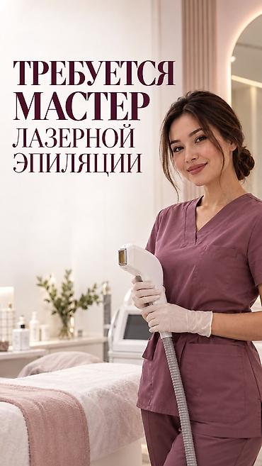 для косметолога: Вакансия: мастер лазерной эпиляции | Бишкек ✨ В студию красоты ищем — 1