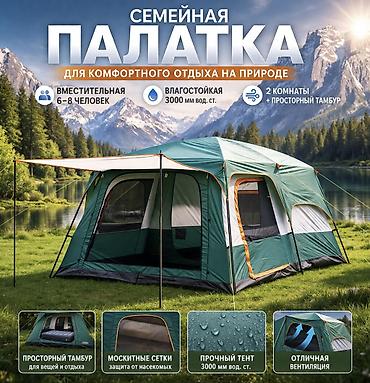 x tep: Палатка BiCamp 2-комнатная Бишкек — купить большую туристическую — 1