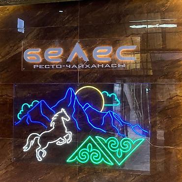 Изготовление рекламных конструкций: | Неоновые вывески, | Монтаж, Демонтаж, Разработка дизайна — 1