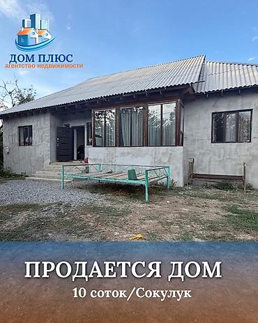120: 📍 В Сокулуке продается дом на участке 10 соток, 120 кв.м., 2023 — 1