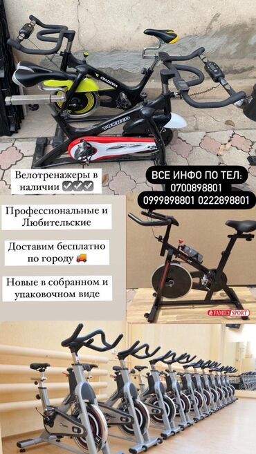 Велотренажеры: Тренажёры вело в наличии Занимайтесь спортом вместе с нами Цены — 9