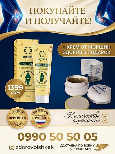Воск: Мазь ARTRAID «ЗДОРОВ» — крем-воск пчелиный с экстрактом сабельника для — 5