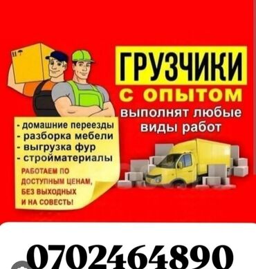 требуется работа разных: Грузчик. 3-5 лет опыта
