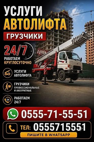 elev: АВТОЛИФТ — профессиональные высотные погрузочно‑разгрузочные работы - — 2