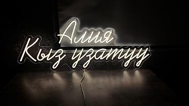 Изготовление рекламных конструкций: | Неоновые вывески, | Разработка дизайна, Снятие размеров — 4