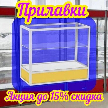 стеллажи для овощей и фруктов из дерева: Витрина из профиля и стекла, Акция, с порогом, для магазина Обычная