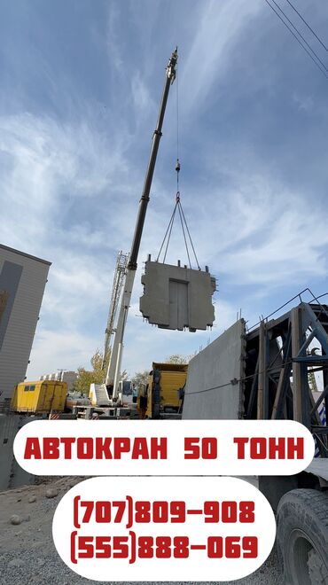 чехол на авто бишкек: Услуги автокрана Zoomlion 50 тонн Вылет 54 метра По договору, Нал-