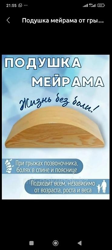 подушка мейрана: Подушка мейрама от грыжи позвоночника есть инструкция — 1
