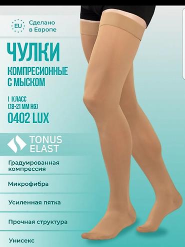 Бандажи, корсеты, корректоры: Чулки компрессионные TONUS ELAST ELAST 0402 LUX. Новый. Купили за — 3