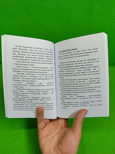Детские книги: Книга Коралина для детского чтения📚 Комплектация товара: 1 книжка✅ — 5
