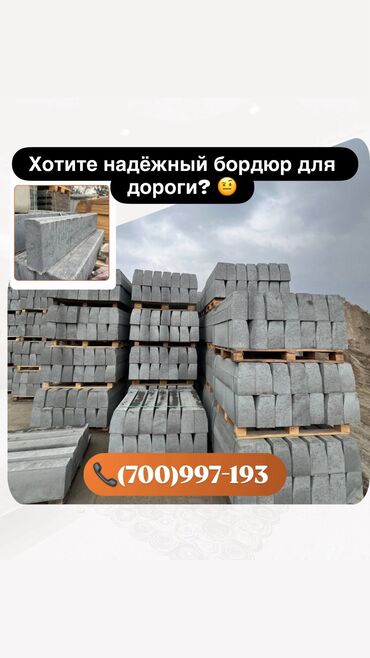 Тротуарные бордюры: Дорожный бордюр, Прессованный, Бетонный, Новый