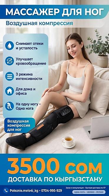 Массажёры для ног и коленей — ассортимент 1) Воздушно-компрессионный