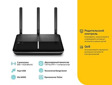 Модемы и сетевое оборудование: TP-Link Archer C2300 (AC2300) — двухдиапазонный гигабитный Wi‑Fi — 1