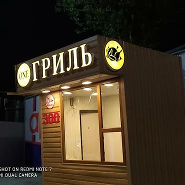 Изготовление рекламных конструкций: | Вывески, Лайтбоксы, Таблички, | Монтаж, Демонтаж, Разработка дизайна — 13