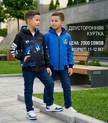 Продается двухсторонняя стильная куртка для мальчика на осень. на