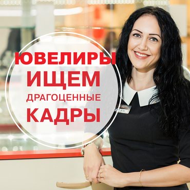 требуются сотрудники в аэропорт: Требуется ювелир, закрепщик,литейщик,огранщик алмазной грани,начальник at lalafo.kg требуются сотрудники в аэропорт: Требуется ювелир, закрепщик,литейщик,огранщик алмазной грани,начальник