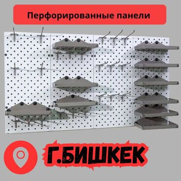 рохли запчасти: Панель перфорированная, настенная, для магазина и склада