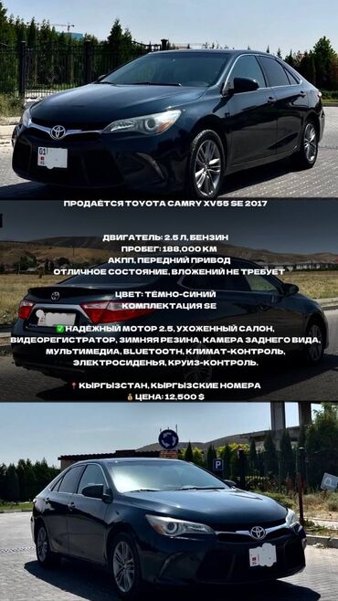 тойота камри 25 кузов бишкек цена: Toyota Camry: 2017 г., 2.5 л, Автомат, Бензин, Седан