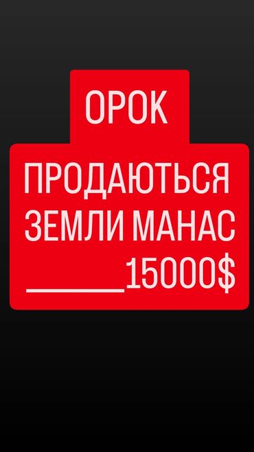 участок сельхоз назначение: 50 соток, Для сельского хозяйства