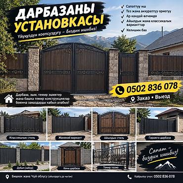 doolot kurulush: Металлическая дверь на заказ, Для частного дома, Железная, Кыргызстан, Гарантия — 1