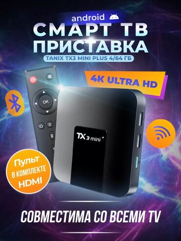 тв приставка андроид: Мощная Android TV приставка 4/64 ГБ с поддержкой Wi-Fi 2.4/5 ГГц