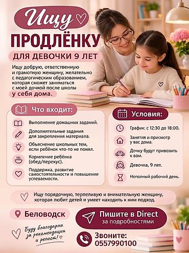 приходящая няня бишкек: Требуется Няня Неполный рабочий день — 1
