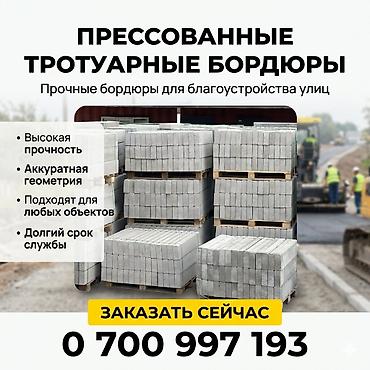 уста бетон: Тротуарный бордюр, Бетонный, Овальный, 1 — 2
