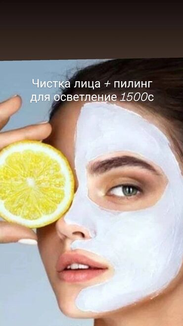 Косметология: Косметолог с медицинским образованием чистка лица пилинг осветление — 15