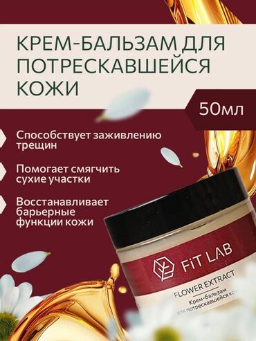 корейский день и ночь капсулы: Бальзам для потрескавшейся кожи от FiT LAB – это универсальное