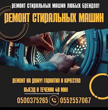 Ремонт стиральных машин: 📢 РЕМОНТ СТИРАЛЬНЫХ МАШИН в Бишкеке 🔧 Быстрый выезд мастера на дом! 💥 — 9