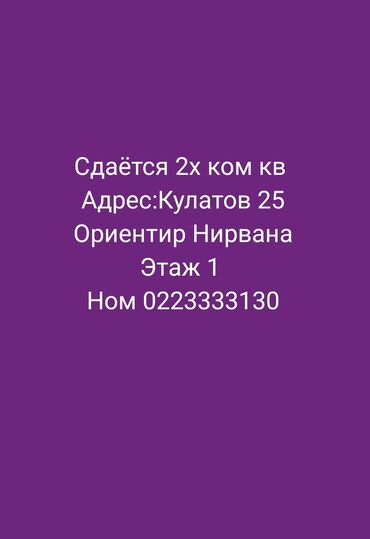 дом 2 этажа: 2 бөлмө, Чогуу жашоосу жок
