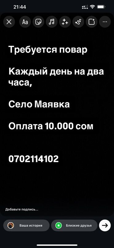 я ищу работу на дом: Предлагается вакансия повара в селе Маявка. Работа предполагает