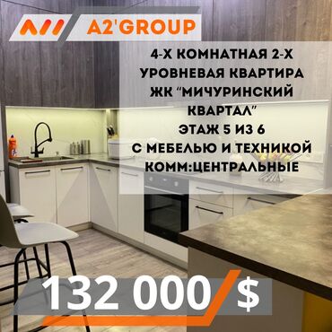 продаю 2х комнатная квартира: 4 бөлмө, 88 кв. м, Элитка, 5 кабат, Евроремонт